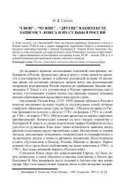 Полный текст - Российское Общество интеллектуальной истории