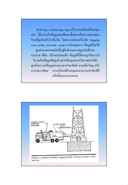 Chapter 4 Well logging methods and interpretation