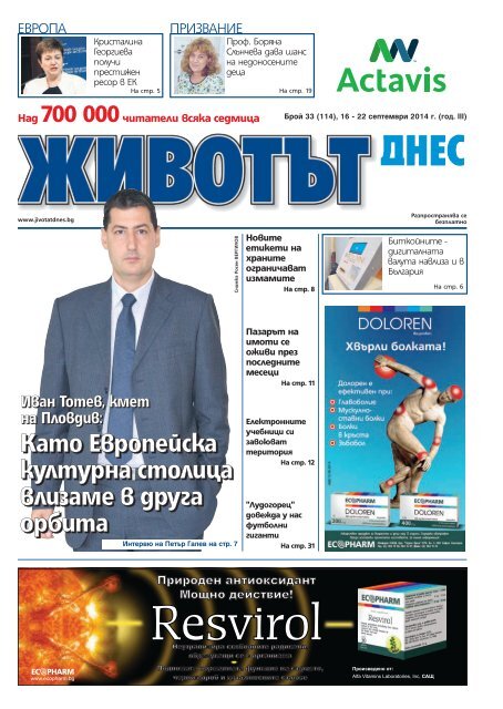 Иван Тотев, кмет на Пловдив: Като Европейска културна столица влизаме в друга орбита