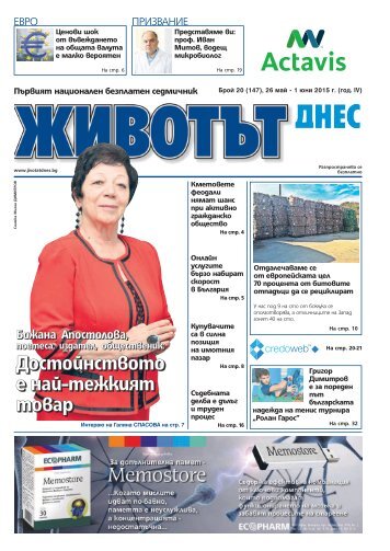 Божана Апостолова, поетеса, издател, общественик: Достойнството е най-тежкия товар