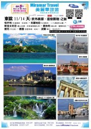 東歐11/14 天 - 美麗華旅遊有限公司