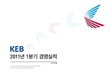 2011년 1분기 경영실적