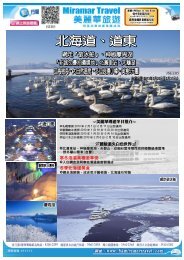 寒冬泡溫泉極至享受冬季北海道美食 - 美麗華旅遊有限公司