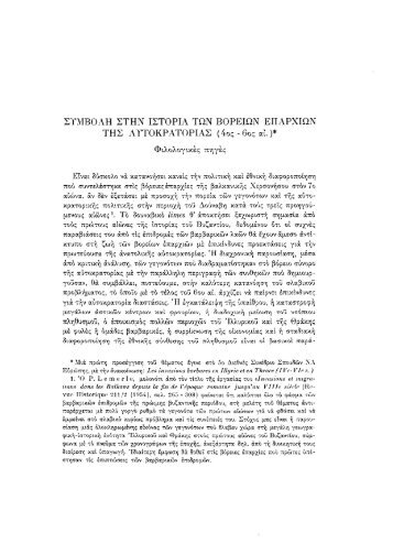 Î£Î¥ÎÎÎÎÎ Î£Î¤ÎÎ ÎÎ£Î¤ÎÎ¡ÎÎ Î¤Î©Î ÎÎÎ¡ÎÎÎ©Î ÎÎ ÎÎ¡Î§ÎÎ©Î Î¤ÎÎ£ ...