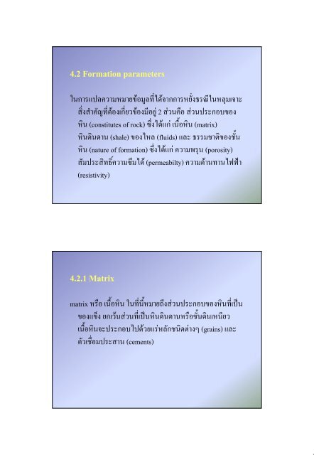 4.2 Formation parameters 4.2.1 Matrix