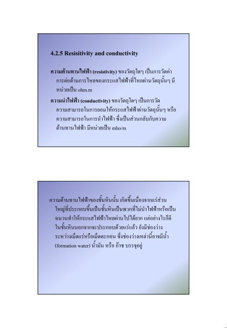 4.2 Formation parameters 4.2.1 Matrix