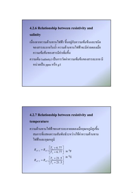 4.2 Formation parameters 4.2.1 Matrix