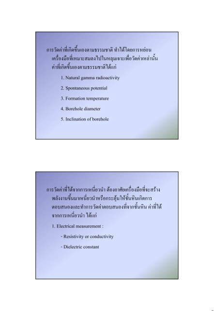 4.2 Formation parameters 4.2.1 Matrix