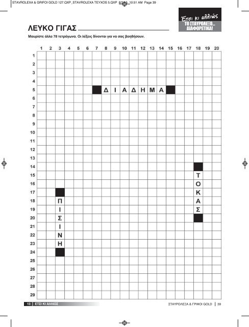 STAVROLEXA & GRIFOI GOLD 127_Soma_proof.pdf