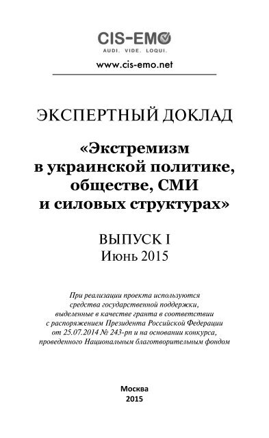 ЭКСПЕРТНЫЙ ДОКЛАД
