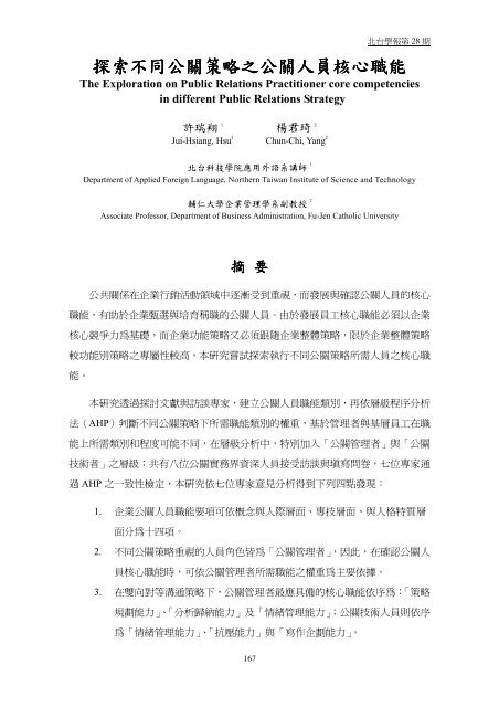 探索不同公關策略之公關人員核心職能 探索不同公關策略之公關人員核心職能