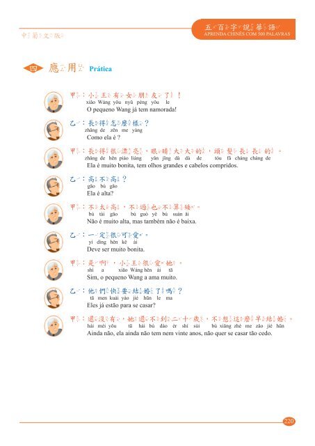 五 百 字 說 華 語