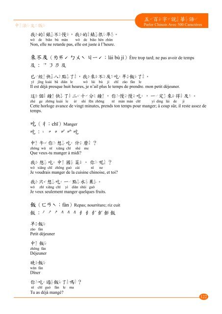 五 百 字 說 華 語