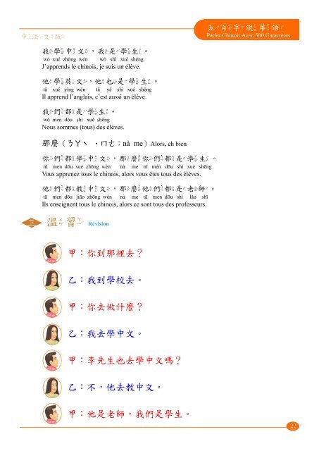 五 百 字 說 華 語