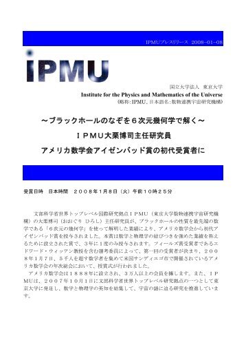 ブラックホールのなぞを６次元幾何学で解く～ ＩＰＭＵ大栗博司主任研究員 ...