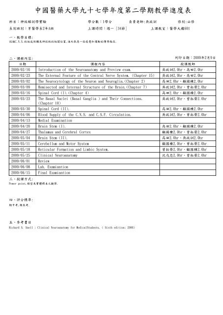 中國醫藥大學九十七學年度第二學期教學進度表