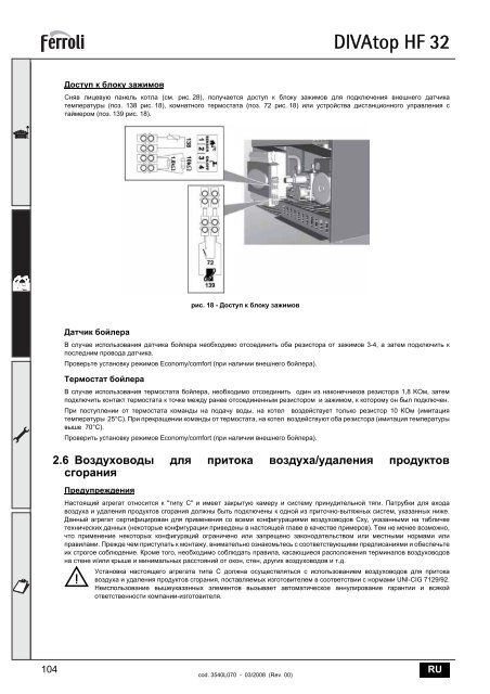 Инструкция Divatop H F32 - Котлы Ferroli