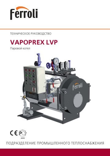 Инструкция Vapoprex LVP - Котлы Ferroli