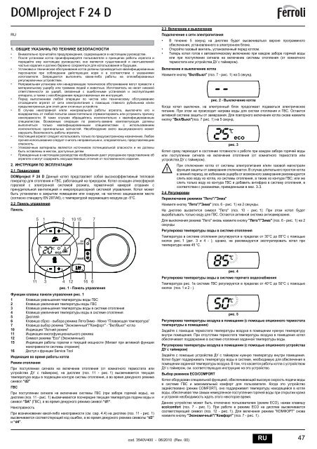 Котел ferroli domiproject f24d схема платы