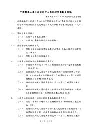 中國醫藥大學生物統計中心學術研究獎勵金要點