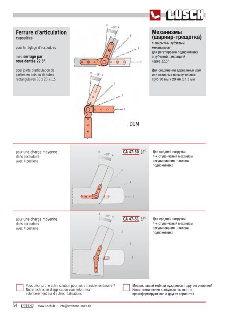 Механизмы - Ferdinand Lusch GmbH