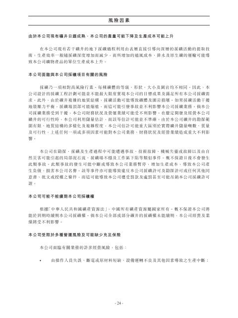 按每股股份0.26港元之初步認購價私人配售有權可認購本公司股本中 ...