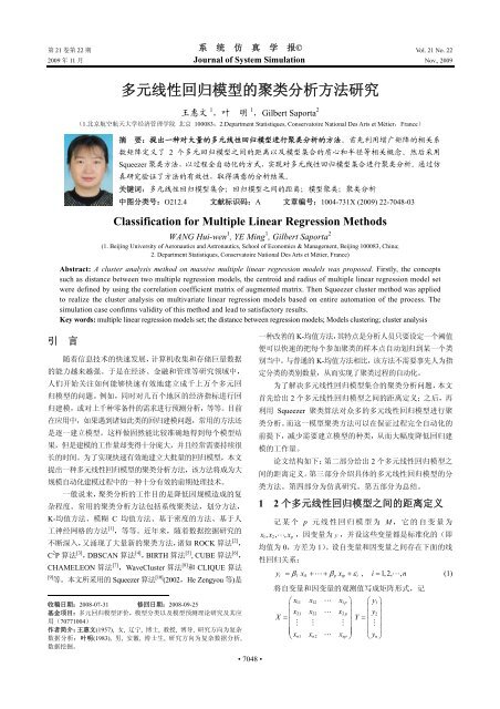 å¤åçº¿æ§åå½æ¨¡åçèç±»åææ¹æ³ç ç©¶ å¤åçº¿æ§åå½æ¨¡åçèç±»åææ¹æ³ç ç©¶