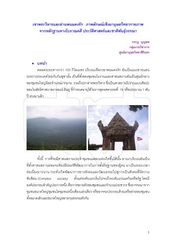 à¸à¸²à¸§à¸à¹à¹à¸«à¸¥à¸à¹à¸­à¸à¸ªà¸²à¸£ PDF - à¸¨à¸¹à¸à¸¢à¹à¸¡à¸²à¸à¸¸à¸©à¸¢à¸§à¸´à¸à¸¢à¸²à¸ªà¸´à¸£à¸´à¸à¸à¸£