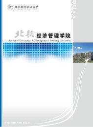北航经管学院2012版宣传册 - 北京航空航天大学经济管理学院