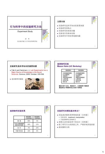 行 为 科 学 中 的 实 验 研 究 方 法