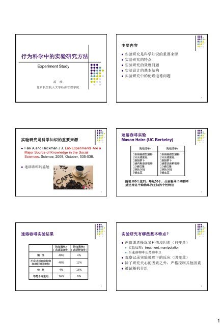 行 为 科 学 中 的 实 验 研 究 方 法