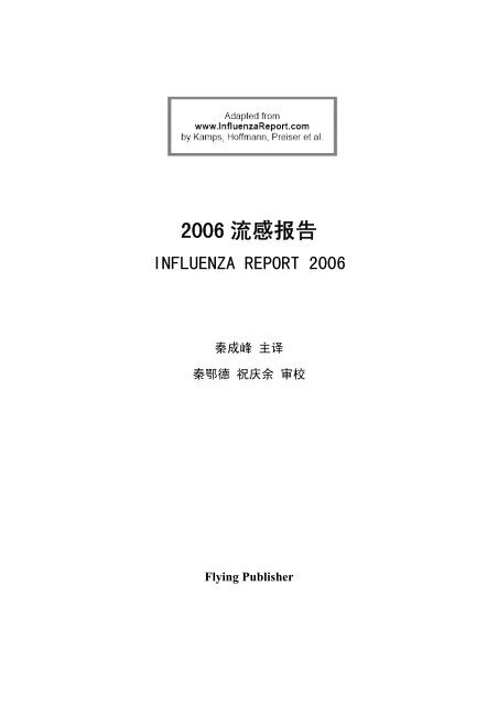 2006流感报告 - Influenza Report