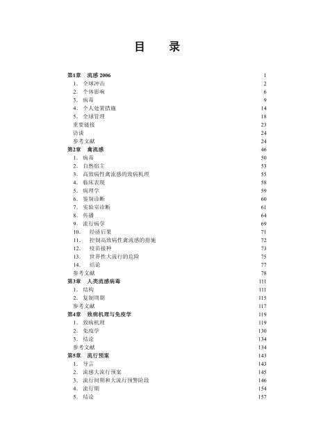 2006流感报告 - Influenza Report