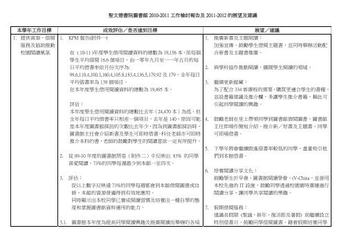 聖文德書院圖書館2010-2011 工作檢討報告及2011-2012 的展望及 ...