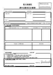 聖 文 德 書 院 課 外 活 動 項 目 計 劃 書