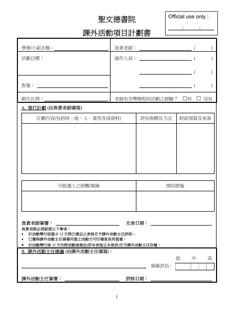 聖 文 德 書 院 課 外 活 動 項 目 計 劃 書