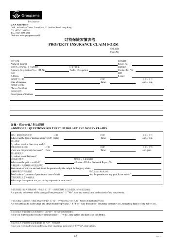 財 物 保 險 索 償 表 格 PROPERTY INSURANCE CLAIM FORM