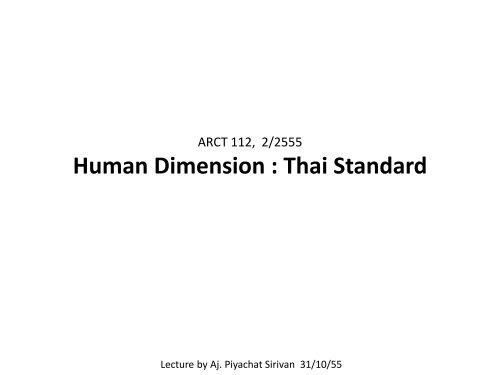 Human Dimension  Thai Standard