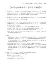 臺灣園藝 作者投稿指南