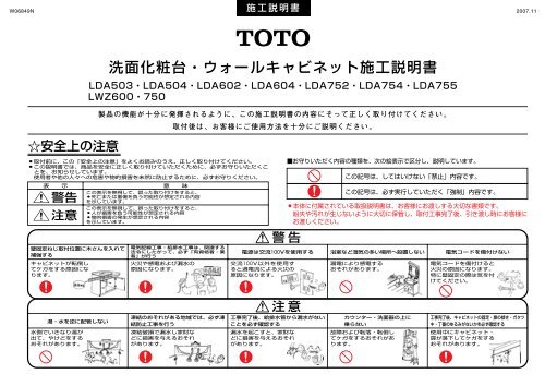 洗面化粧台 ウォールキャビネット施工説明書 Toto