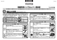 洗面化粧台 ウォールキャビネット施工説明書 Toto