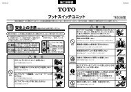 施工説明書 Toto 施工説明書 Toto