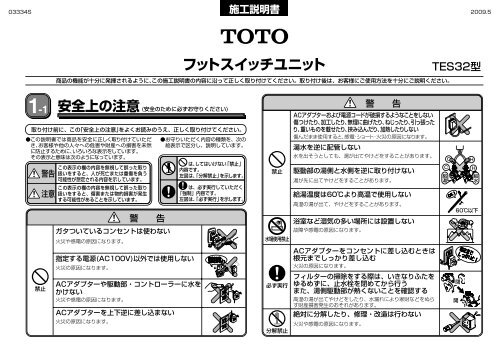 施工説明書 フットスイッチユニット Toto