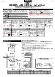 洗面化粧台 ウォールキャビネット施工説明書 Toto
