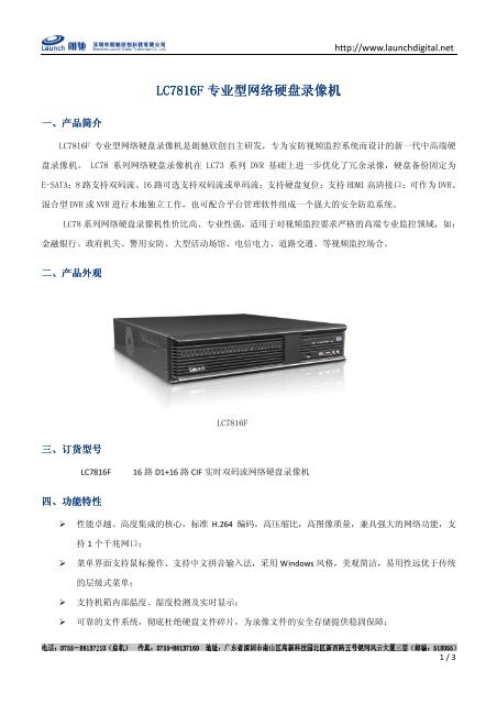 LC7816F 专 业 型 网 络 硬 盘 录 像 机