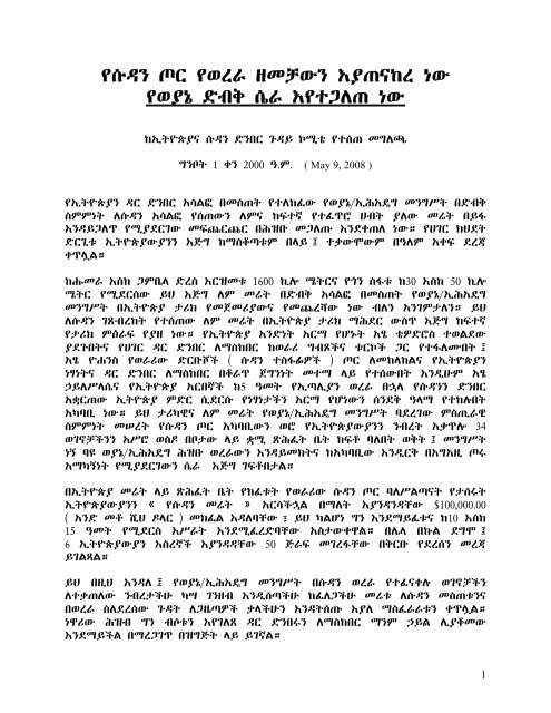 to read the full report [pdf, Amharic] - Ethiopian Review