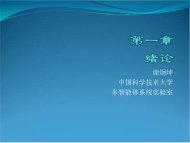 谢 炯 坤 中 国 科 学 技 术 大 学 多 智 能 体 系 统 实 验 室