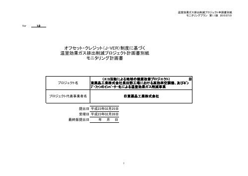 J Ver 制度に基づく 温室効果ガス排出削減プロジェクト計画書別紙