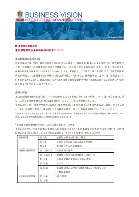 東京都建築安全条例の技術的助言について ビューローベリタス