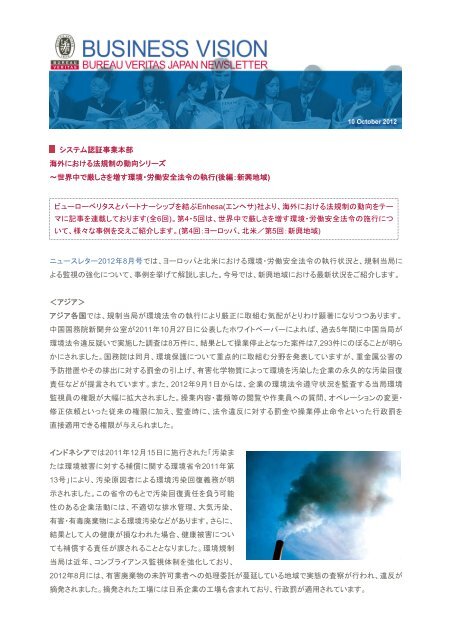 海外における法規制の動向シリーズ 世界中で厳し ビューローベリタス 海外における法規制の動向シリーズ 世界中で厳し ビューローベリタス